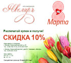 Купон на скидку